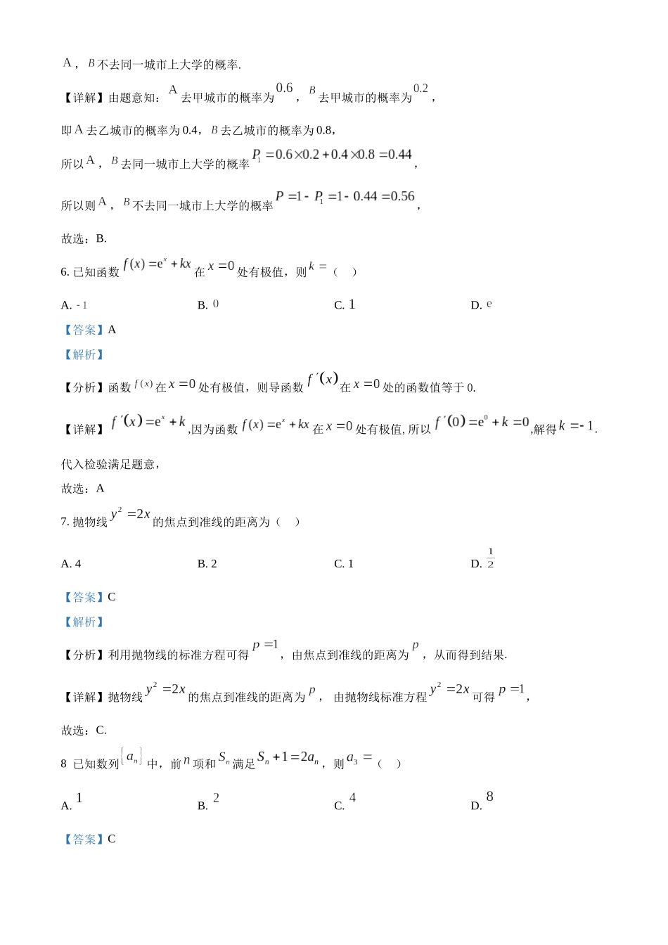 贵州省贵阳市清镇市2022-2023学年高二下学期期末数学试题（教师版）.docx_第3页