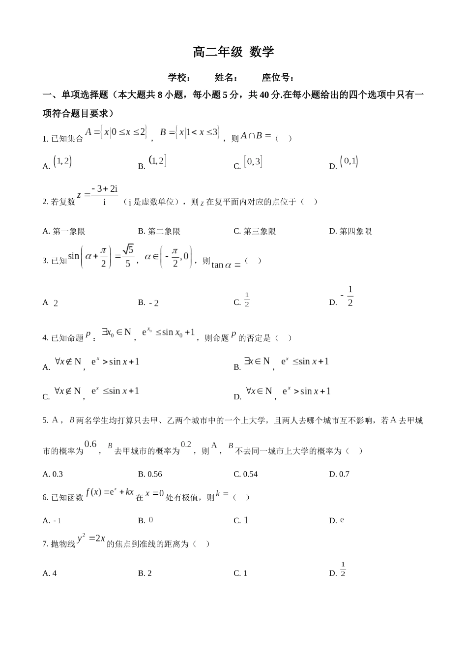贵州省贵阳市清镇市2022-2023学年高二下学期期末数学试题（学生版）.docx_第1页