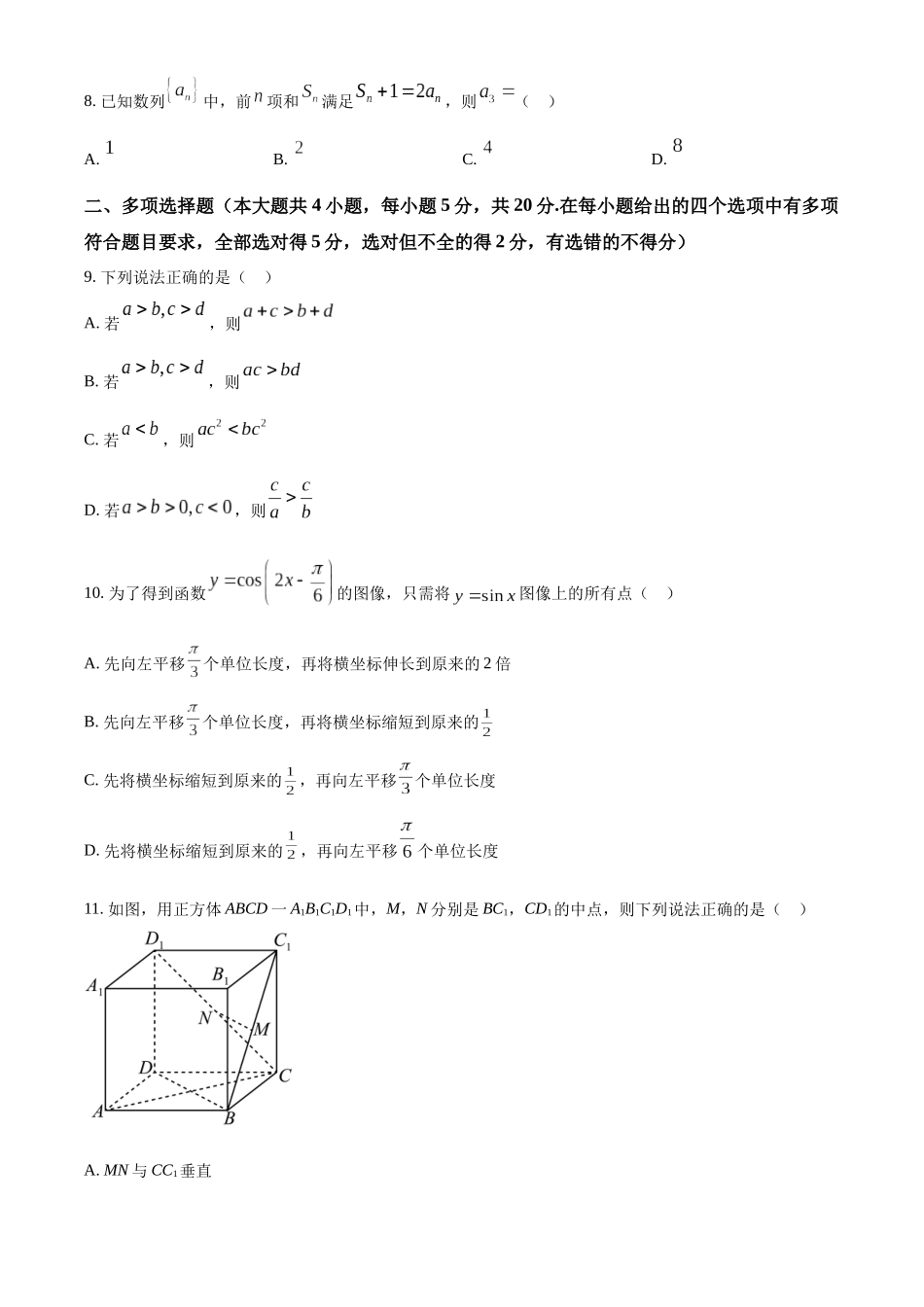 贵州省贵阳市清镇市2022-2023学年高二下学期期末数学试题（学生版）.docx_第2页
