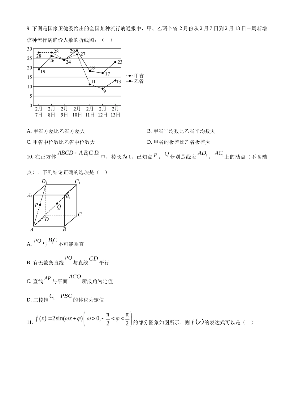贵州省铜仁市2022-2023学年高二下学期7月期末质量监测试数学试题（学生版）.docx_第3页