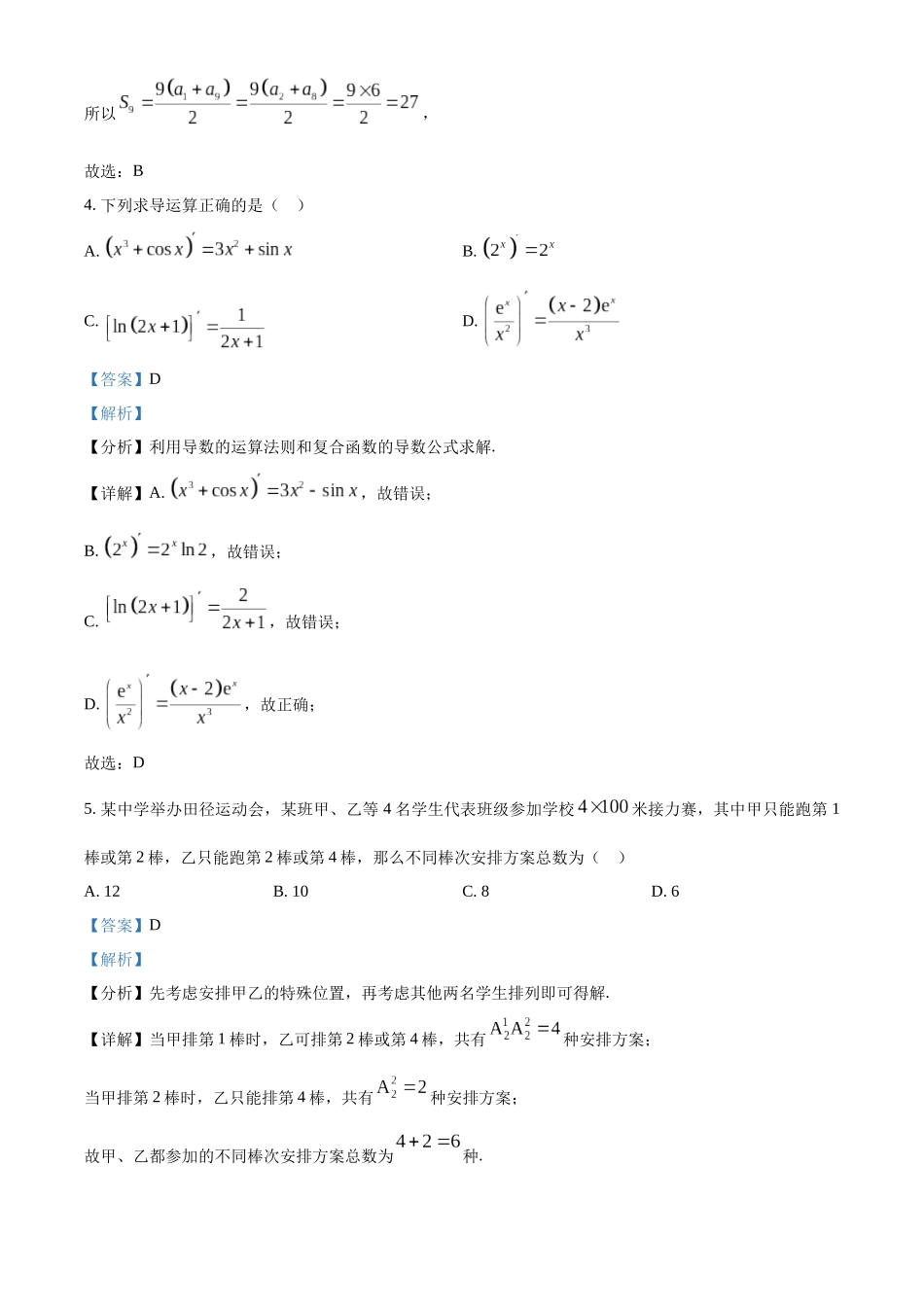 贵州省遵义市2022-2023学年高二下学期期末质量监测数学试题（教师版）.docx_第3页