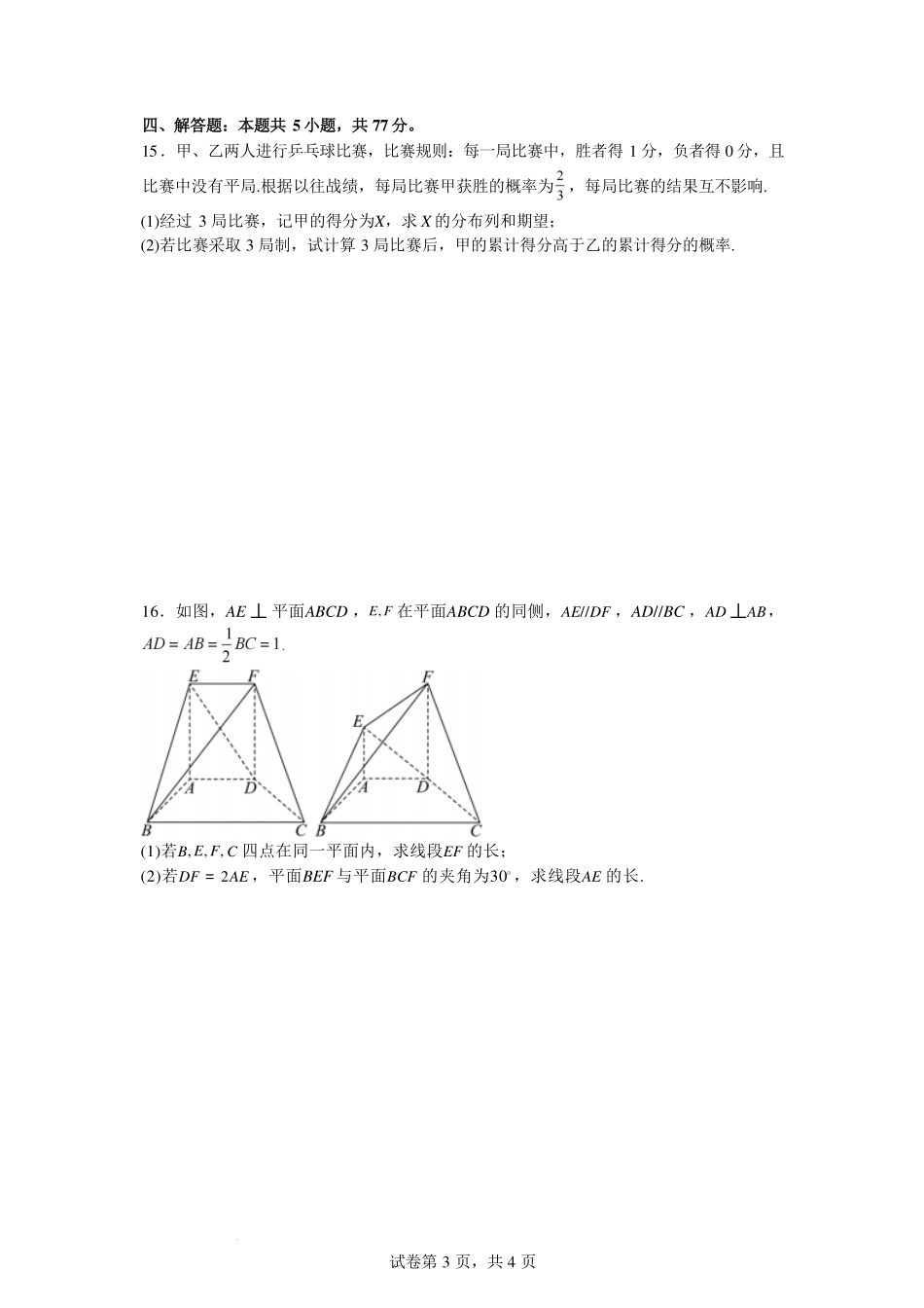 海南省海南中学2024年高二下学期期末模拟数学试卷.pdf_第3页