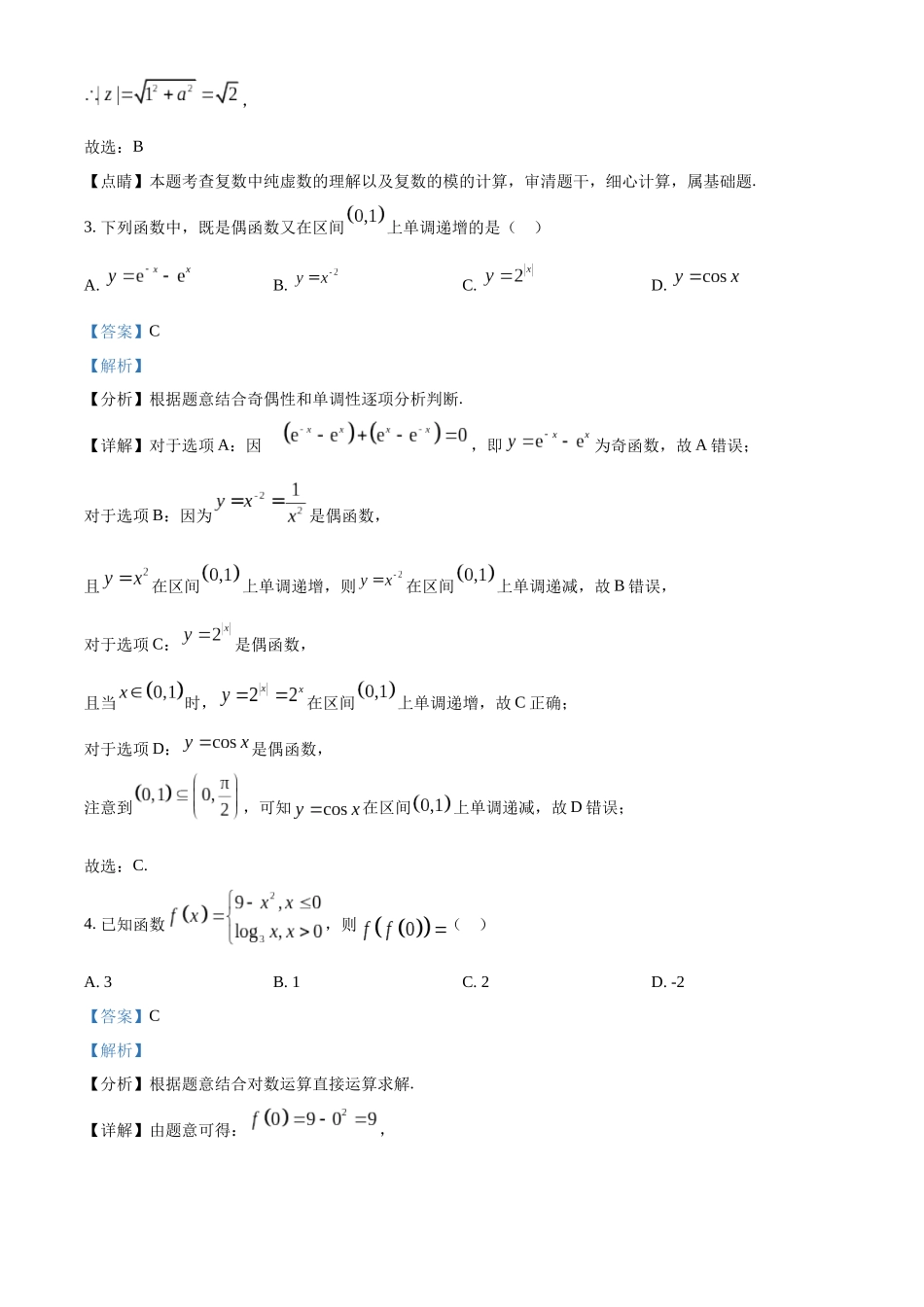 海南省琼海市嘉积中学2022-2023学年高二下学期7月期末数学试题（教师版）.docx_第2页