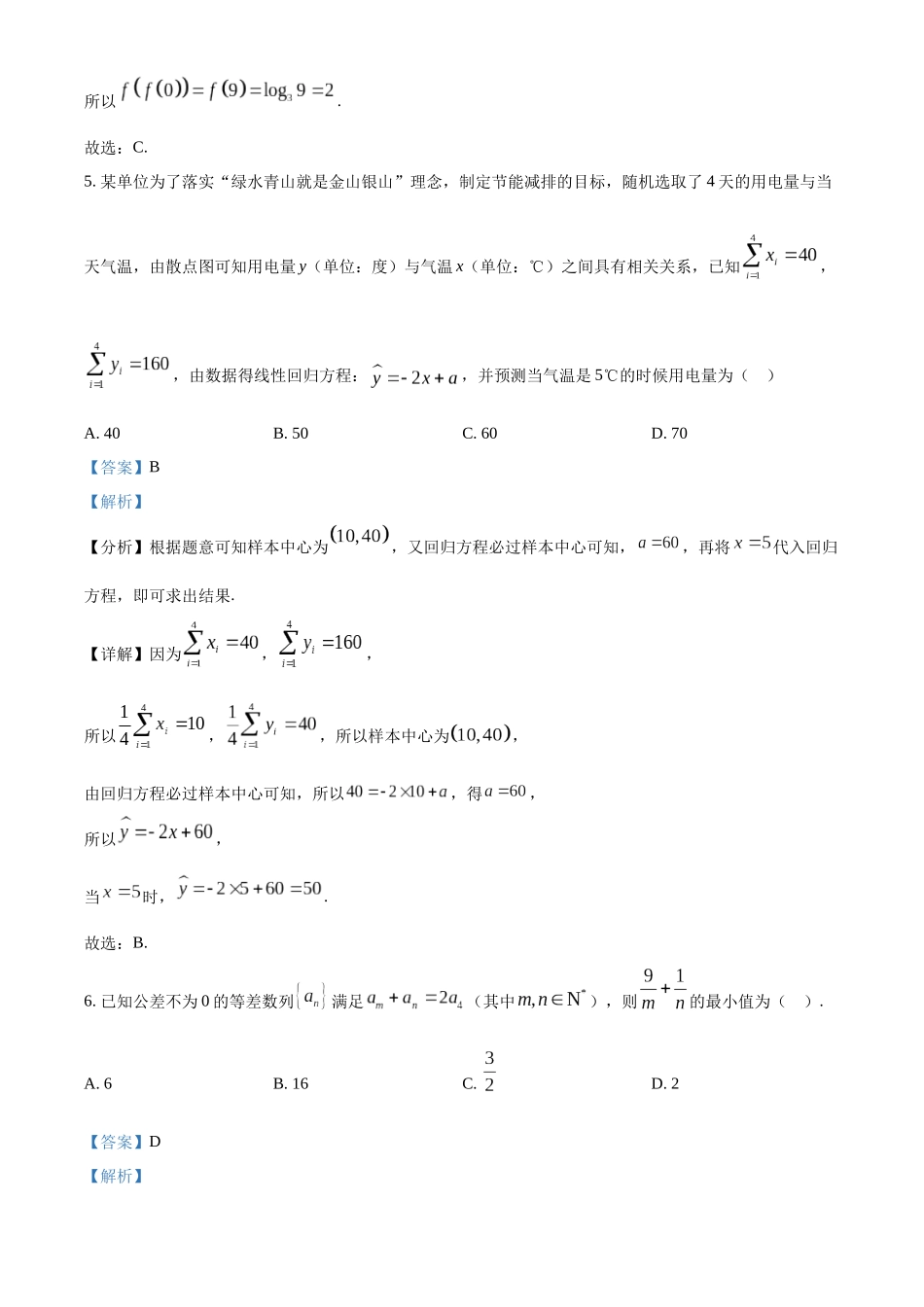 海南省琼海市嘉积中学2022-2023学年高二下学期7月期末数学试题（教师版）.docx_第3页