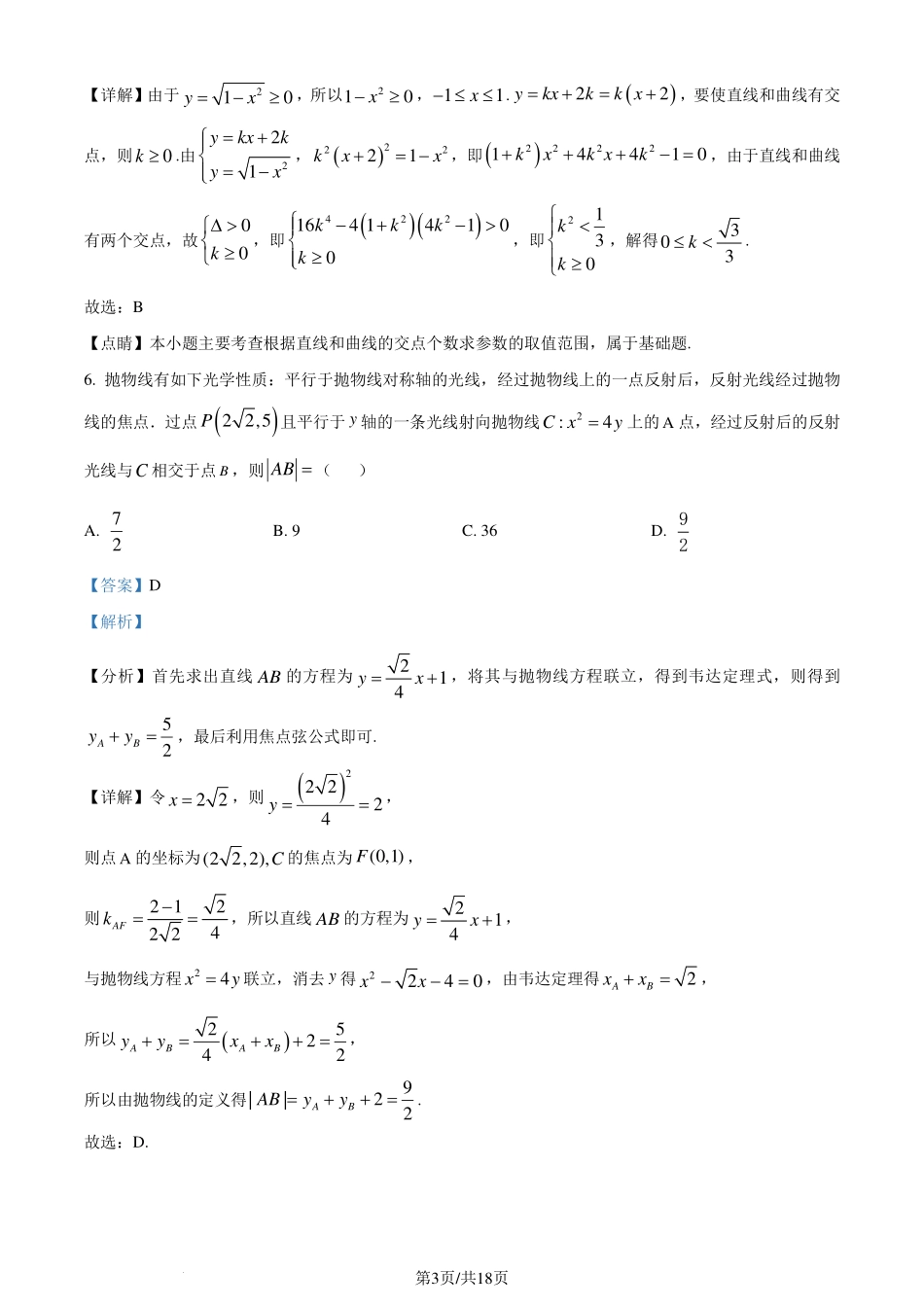 杭州二中2024年高二下学期3月月考数学试题（解析版）.pdf_第3页