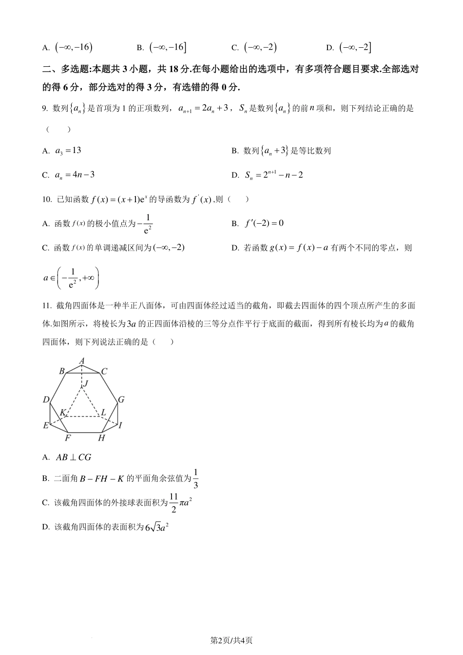 杭州二中2024年高二下学期3月月考数学试题（原卷版）.pdf_第2页