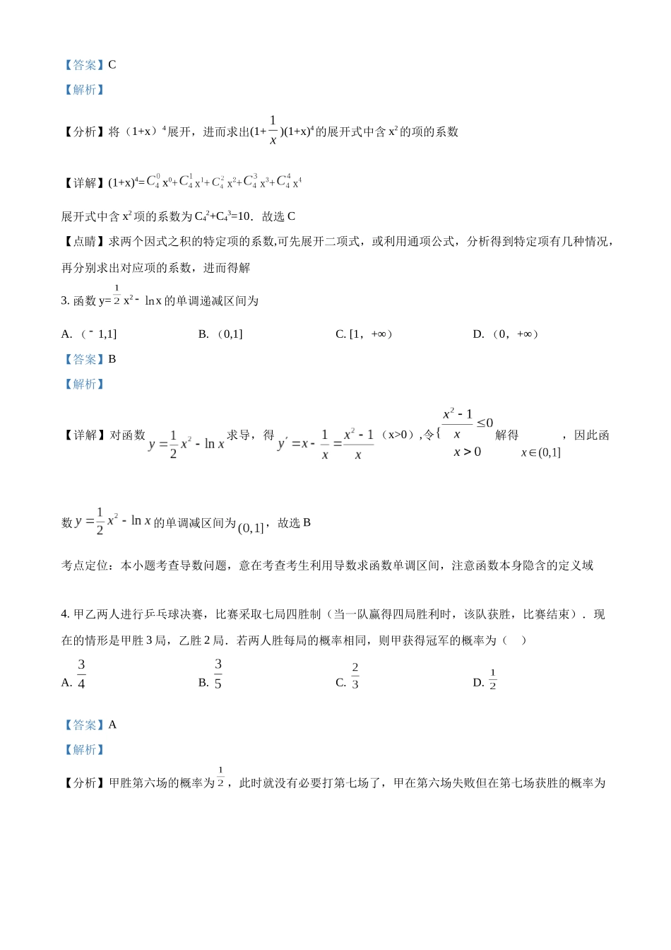 河北省石家庄市2022-2023学年高二下学期期末数学试题（教师版）.docx_第2页