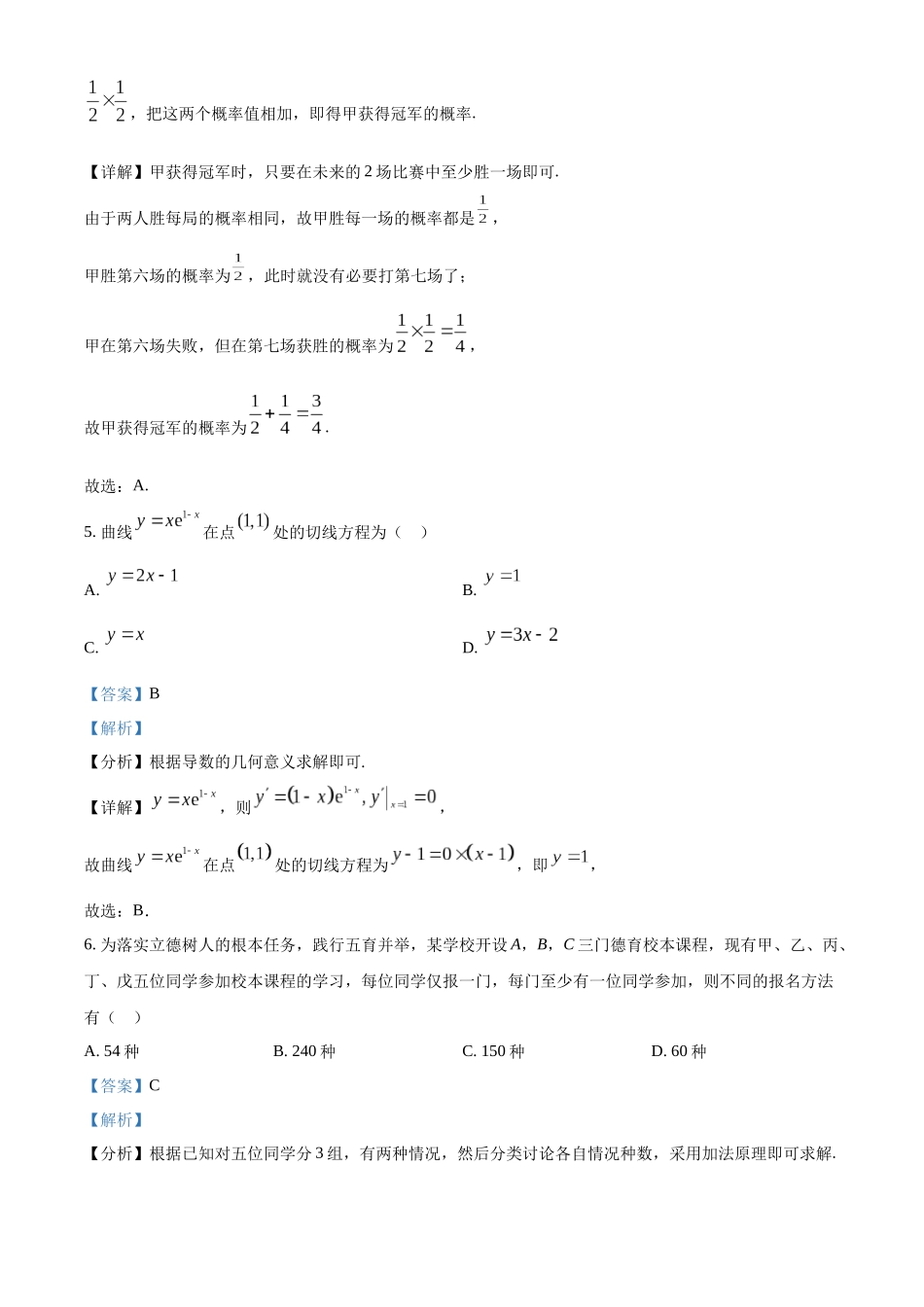 河北省石家庄市2022-2023学年高二下学期期末数学试题（教师版）.docx_第3页