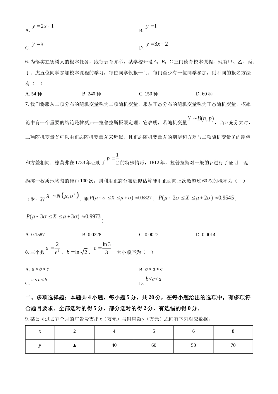 河北省石家庄市2022-2023学年高二下学期期末数学试题（学生版）.docx_第2页