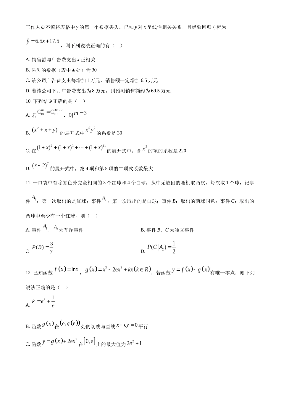 河北省石家庄市2022-2023学年高二下学期期末数学试题（学生版）.docx_第3页