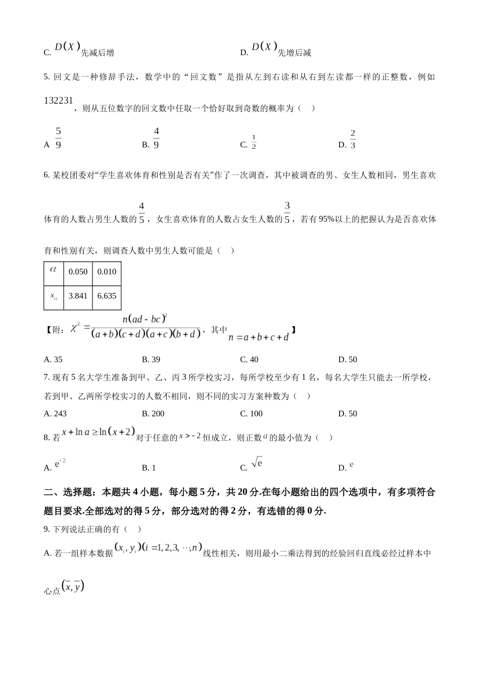 河北省张家口市2022-2023学年高二下学期期末数学试题（学生版）.docx_第2页