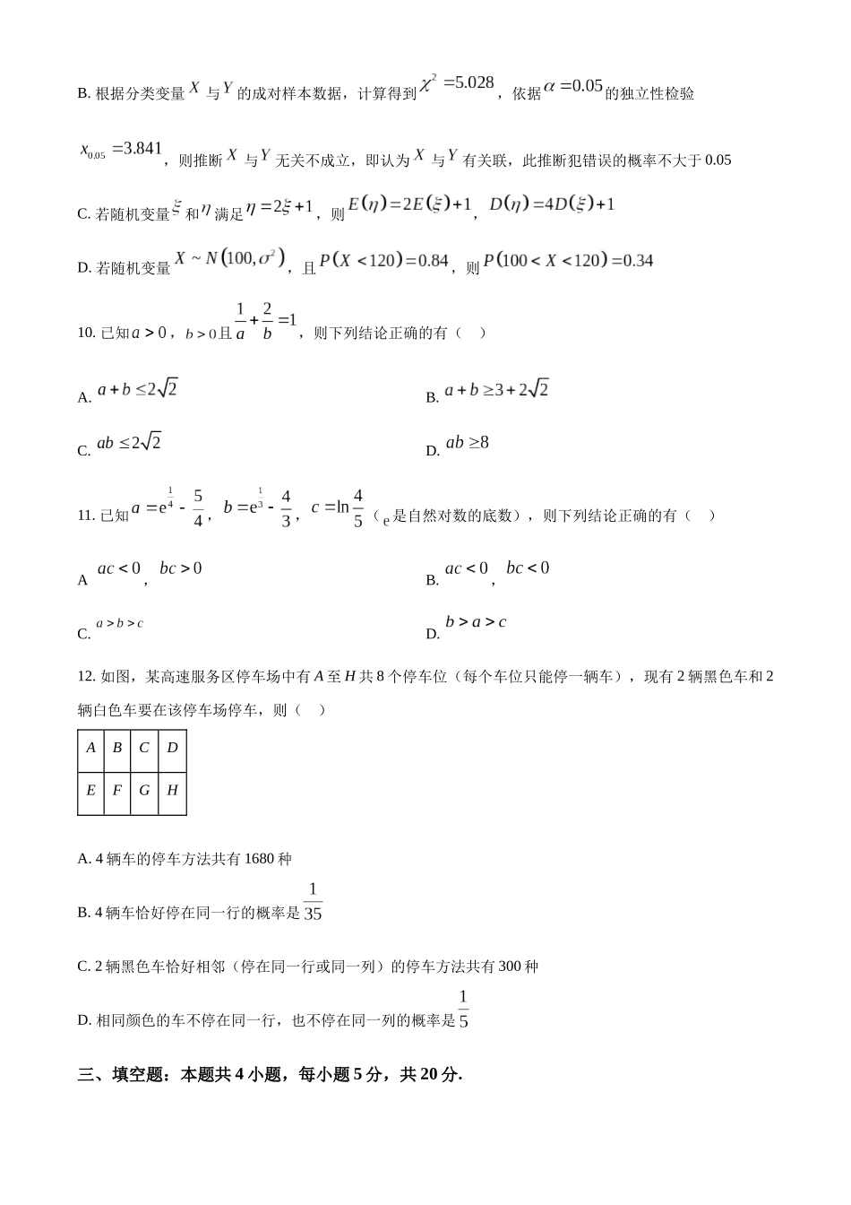 河北省张家口市2022-2023学年高二下学期期末数学试题（学生版）.docx_第3页