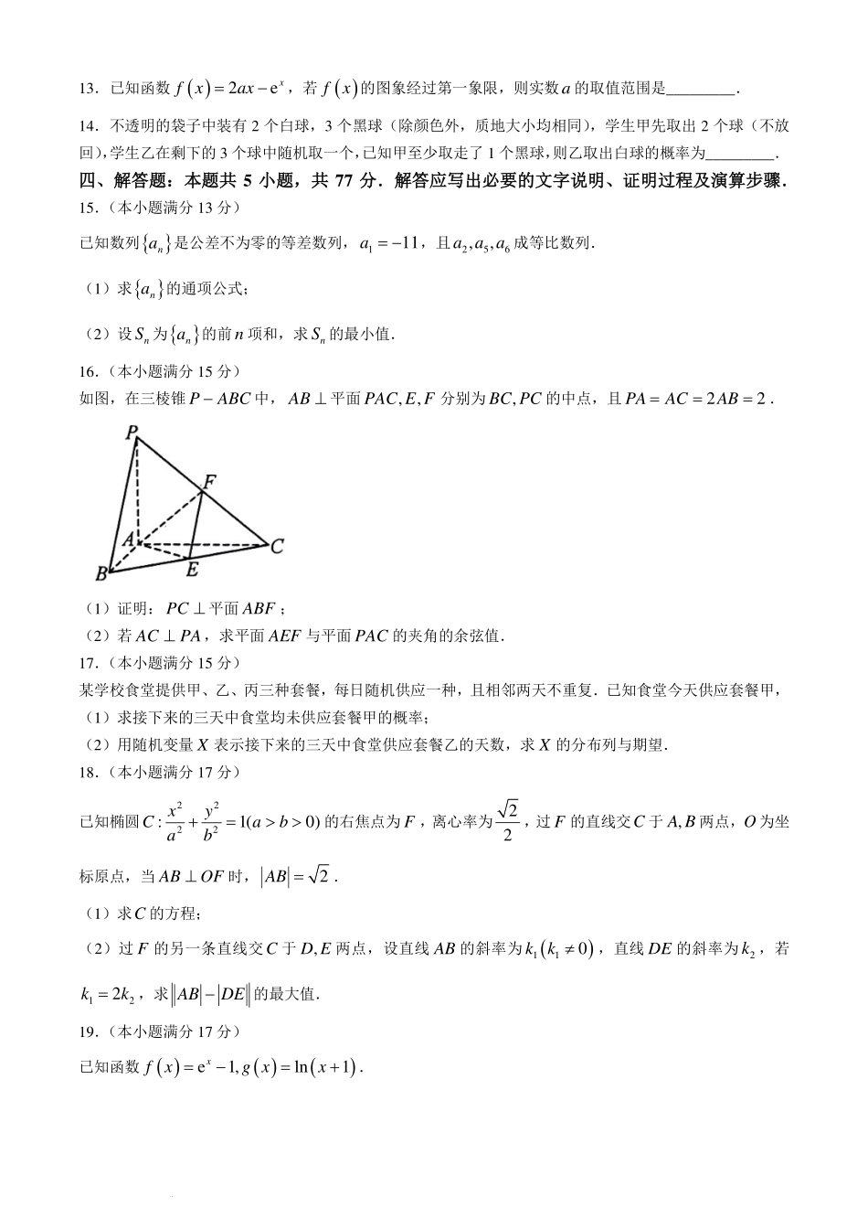 河南金科新未来2024年高二下学期期末质检数学试题+答案.pdf_第3页