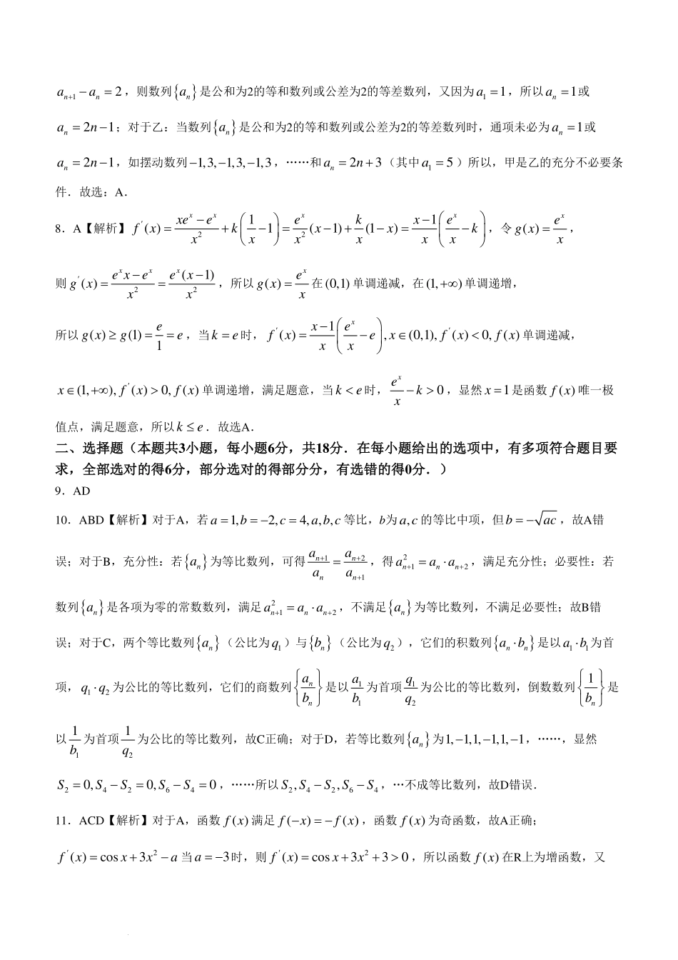 河南南阳六校2024年高二下学期第二次联考数学答案.pdf_第2页