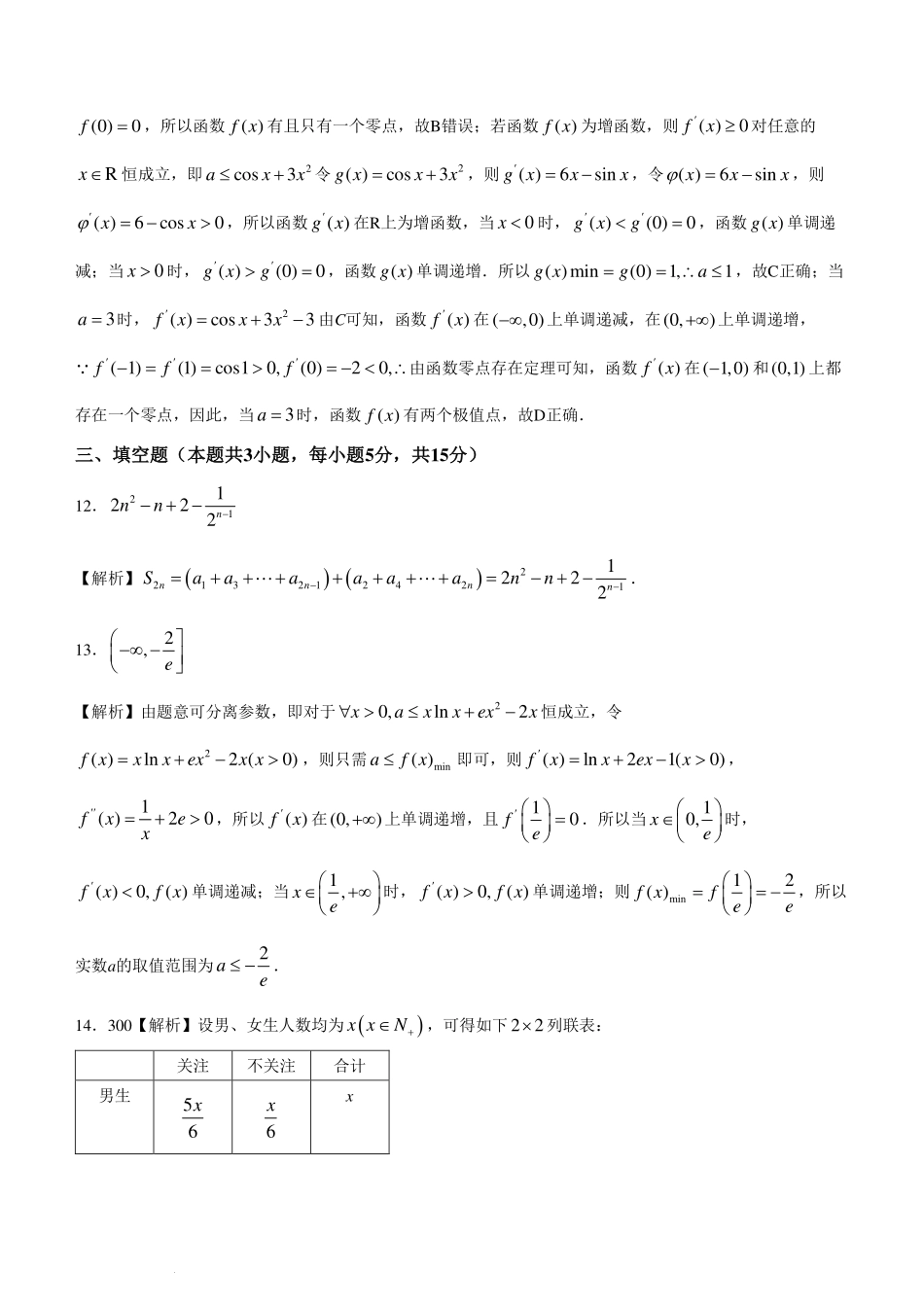 河南南阳六校2024年高二下学期第二次联考数学答案.pdf_第3页