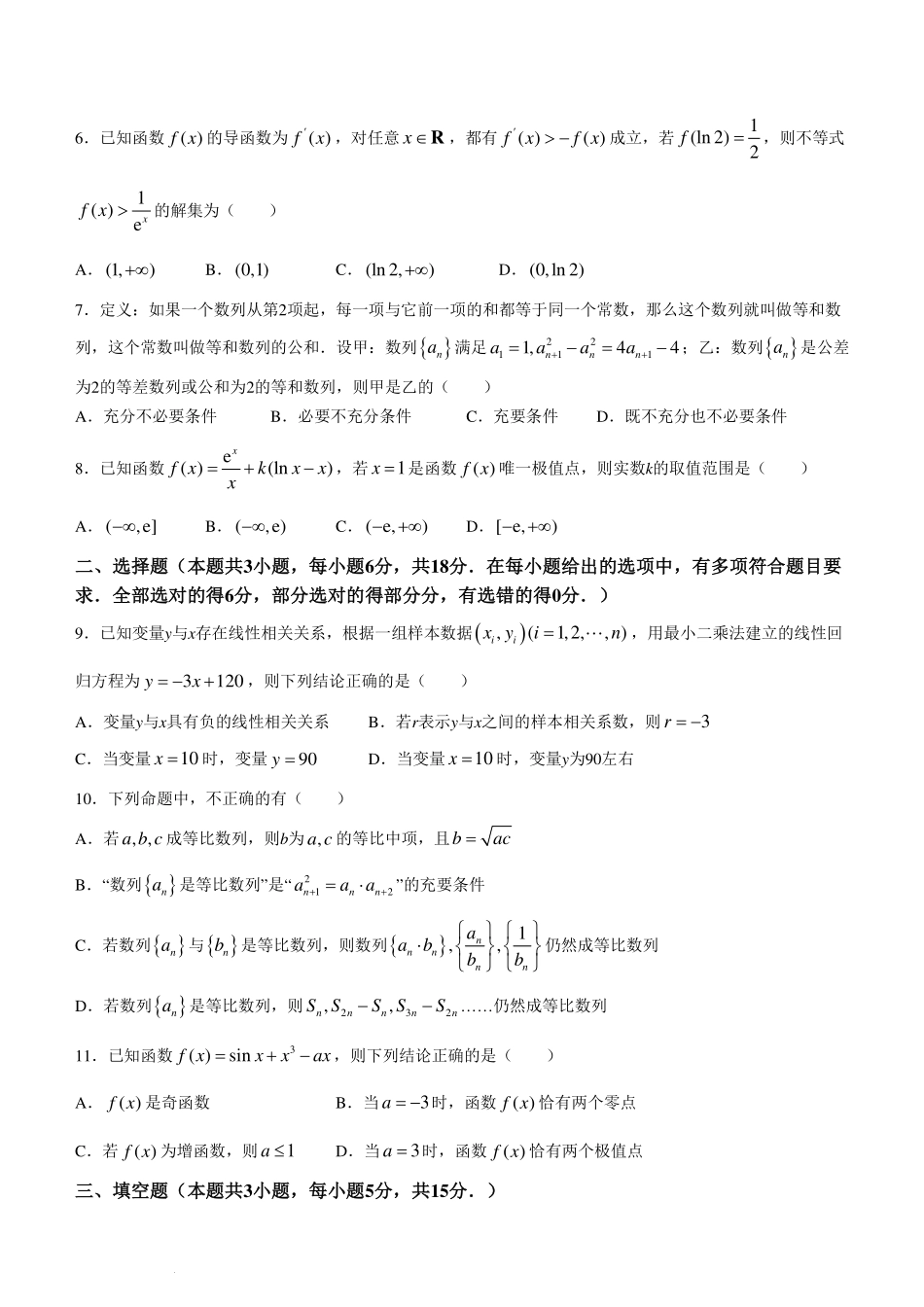 河南南阳六校2024年高二下学期第二次联考数学试卷.pdf_第2页