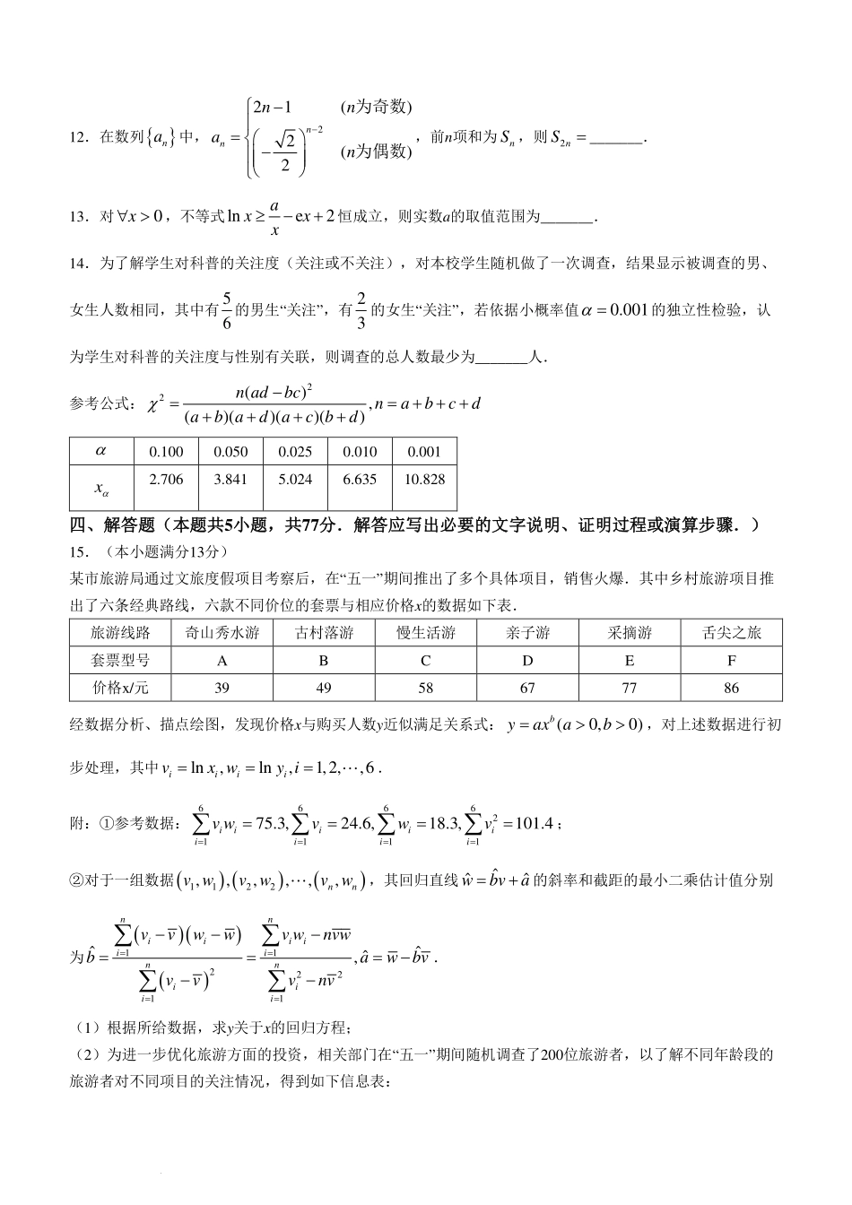河南南阳六校2024年高二下学期第二次联考数学试卷.pdf_第3页