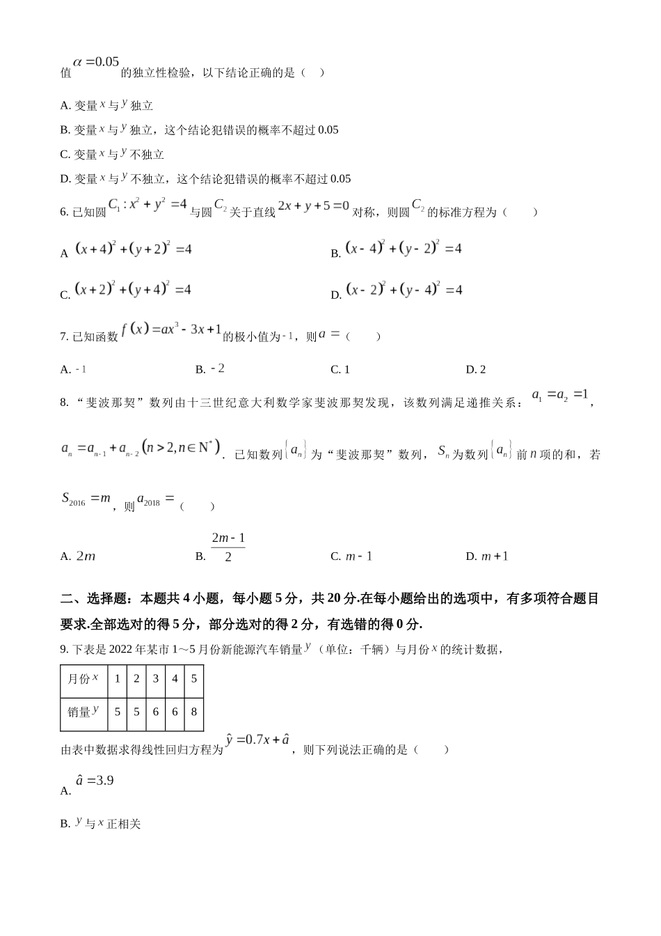 河南省开封市2022-2023学年高二下学期期末数学试题（学生版）.docx_第2页