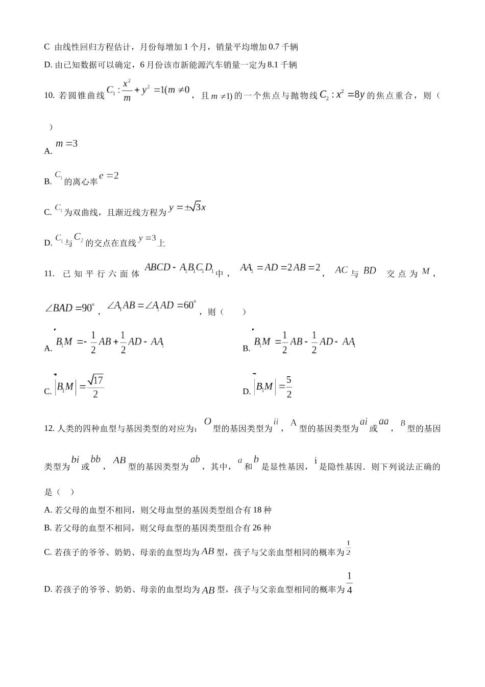 河南省开封市2022-2023学年高二下学期期末数学试题（学生版）.docx_第3页