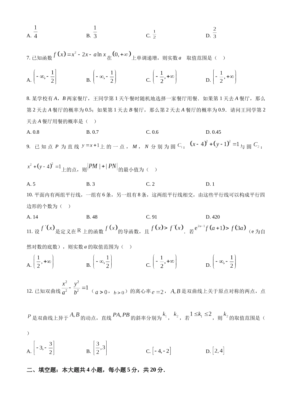 河南省洛阳市2022-2023学年高二下学期期末数学文科试题（学生版）.docx_第2页
