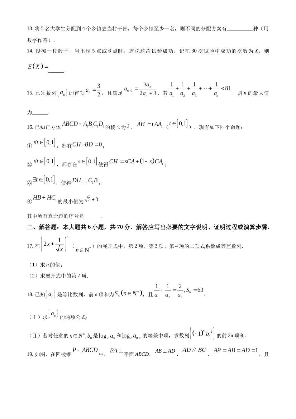 河南省洛阳市2022-2023学年高二下学期期末数学文科试题（学生版）.docx_第3页
