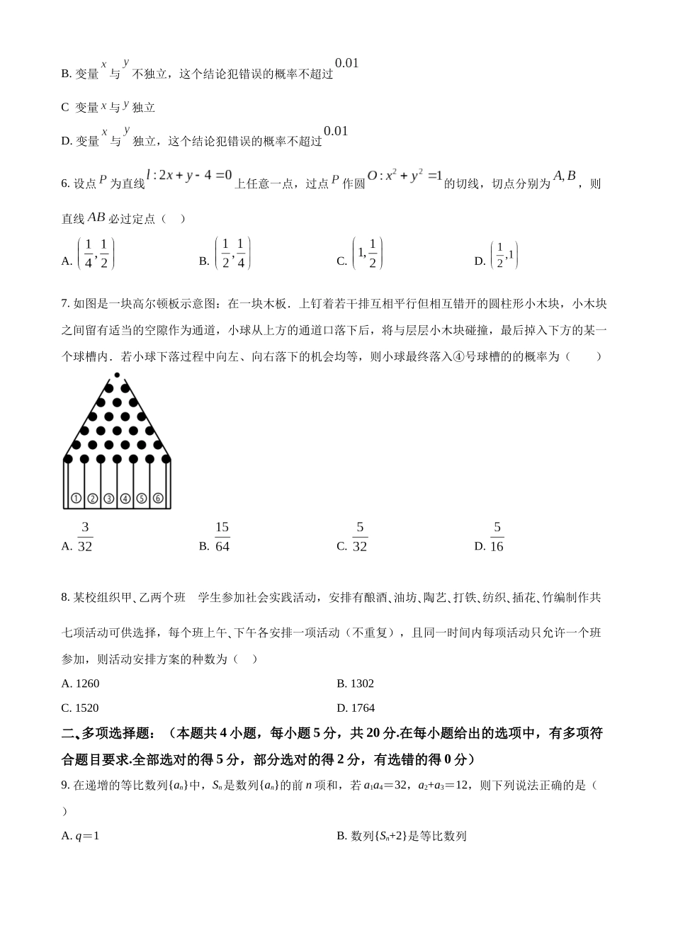 河南省漯河市2022-2023学年高二下学期期末数学试题（学生版）.docx_第2页