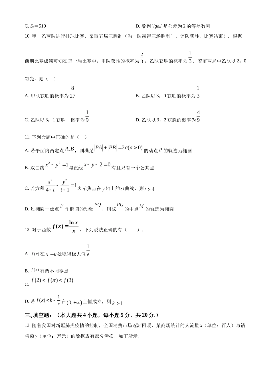 河南省漯河市2022-2023学年高二下学期期末数学试题（学生版）.docx_第3页