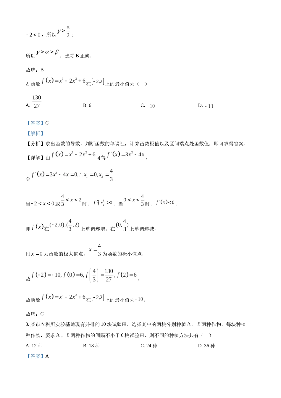 河南省南阳市2022-2023学年高二下学期期末数学试题（教师版）.docx_第2页