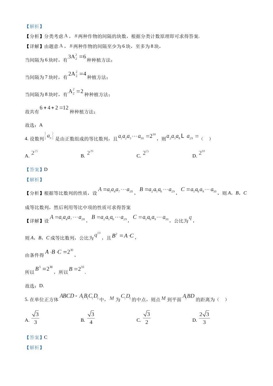 河南省南阳市2022-2023学年高二下学期期末数学试题（教师版）.docx_第3页