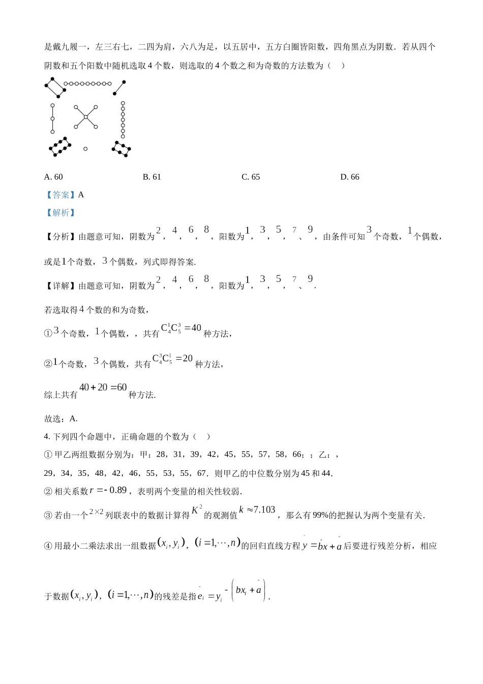 河南省郑州市2022-2023学年高二下学期期末数学试题（教师版）.docx_第2页