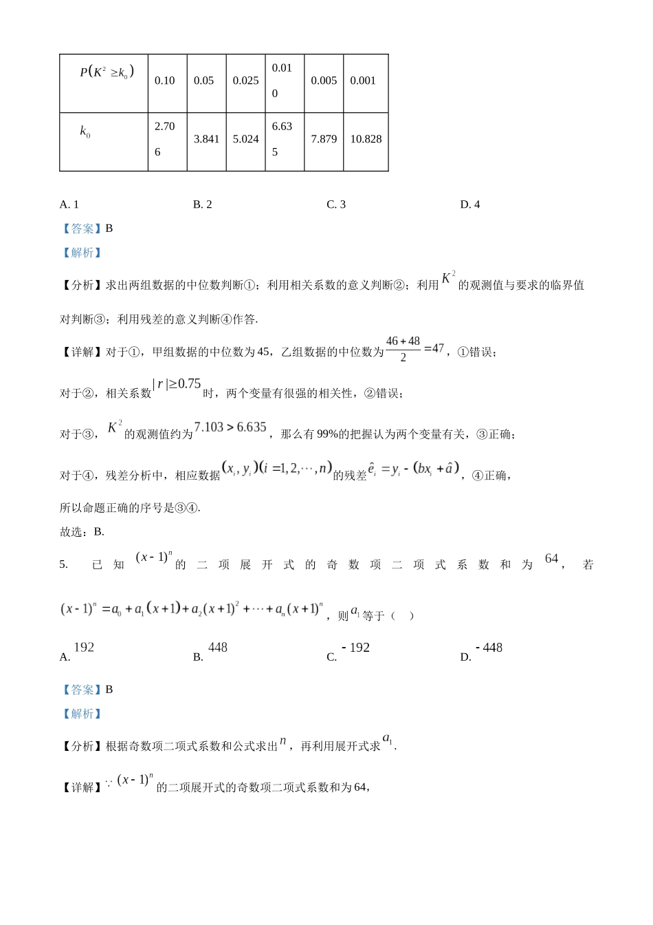 河南省郑州市2022-2023学年高二下学期期末数学试题（教师版）.docx_第3页