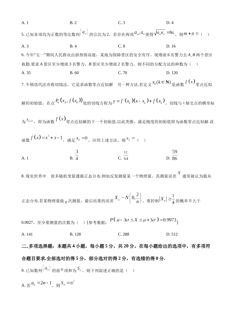 黑龙江省哈尔滨市2022-2023学年高二下学期期末数学试题（学生版）.docx_第2页