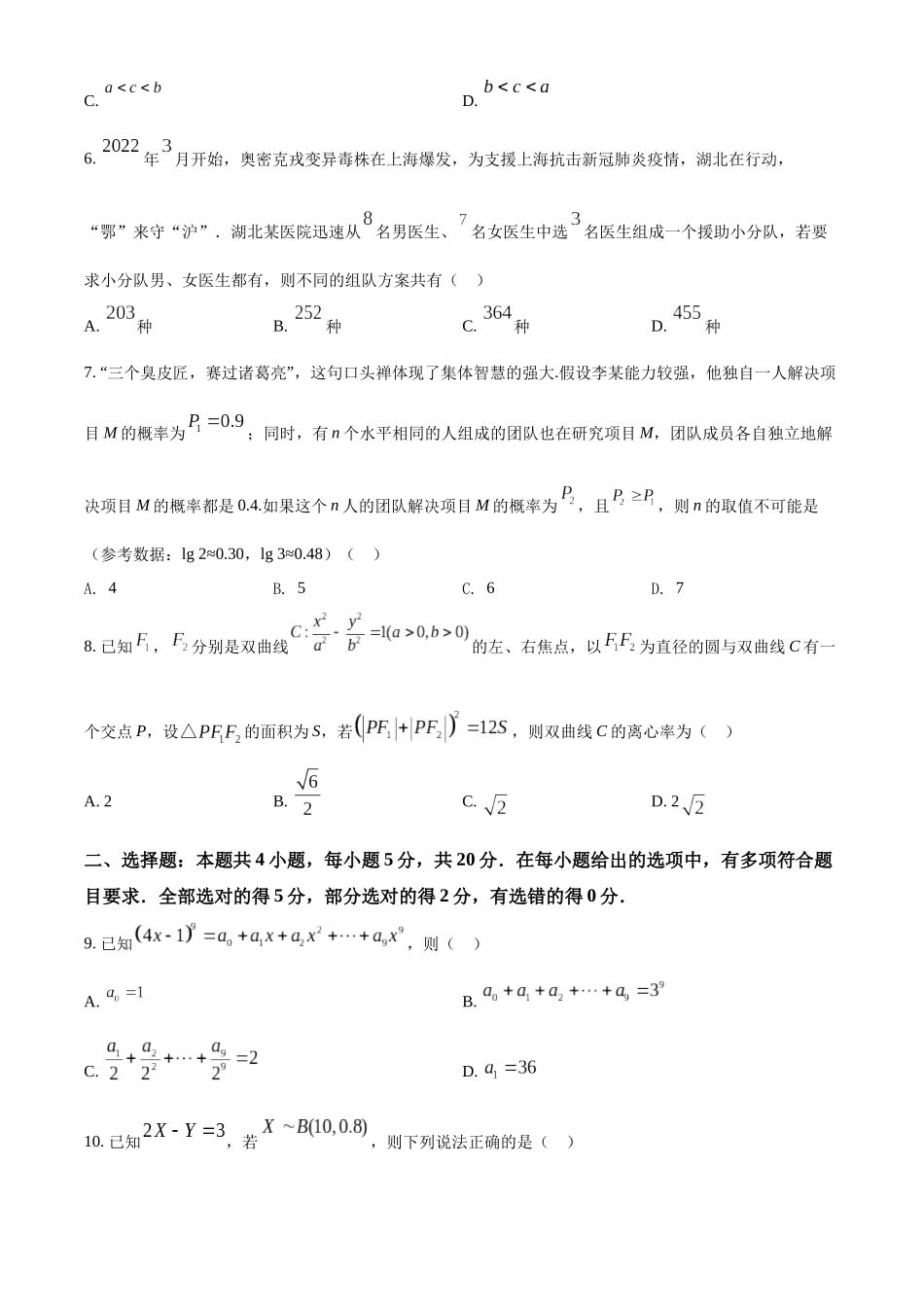 湖北省鄂州市2021-2022学年高二下学期期末数学试题（学生版）.docx_第2页