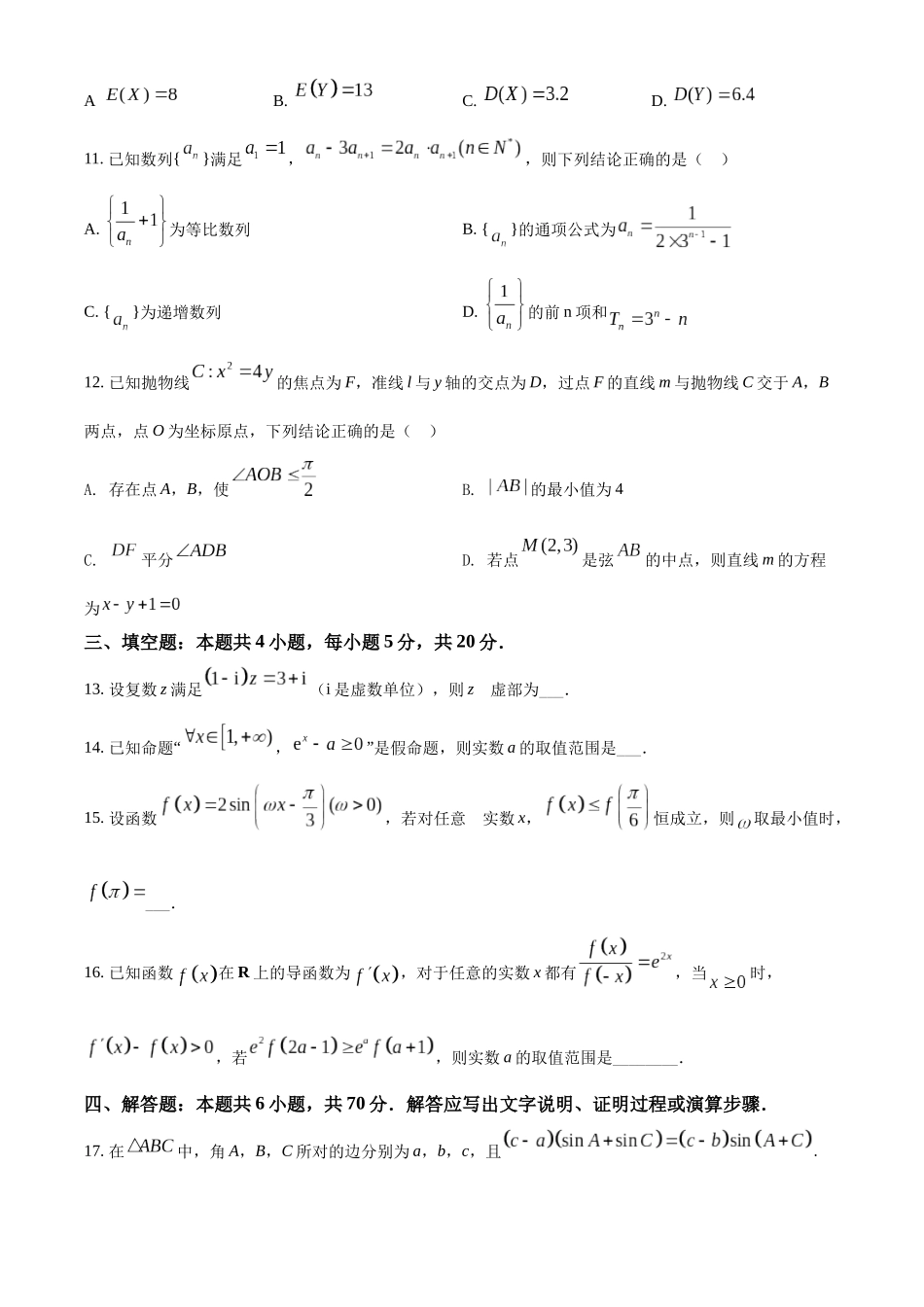湖北省鄂州市2021-2022学年高二下学期期末数学试题（学生版）.docx_第3页