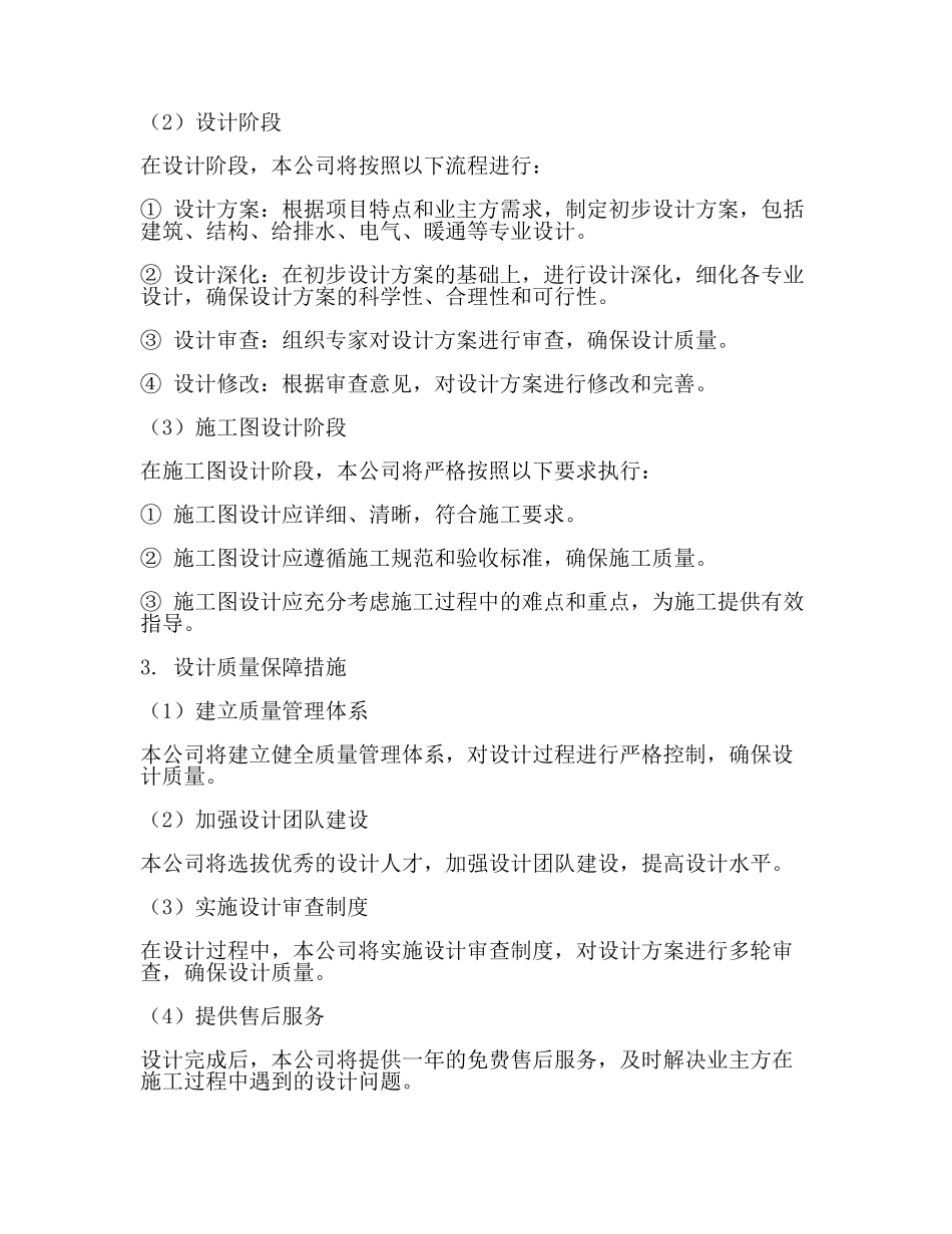 设计质量承诺书(一).docx_第2页