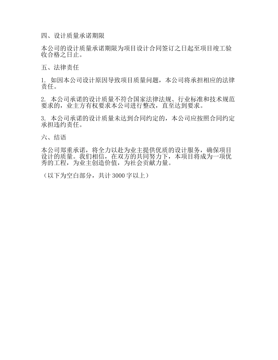 设计质量承诺书(一).docx_第3页