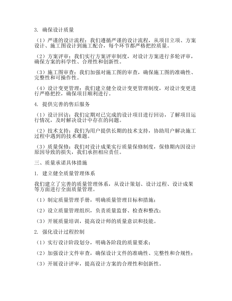 设计质量承诺书(最新).docx_第2页