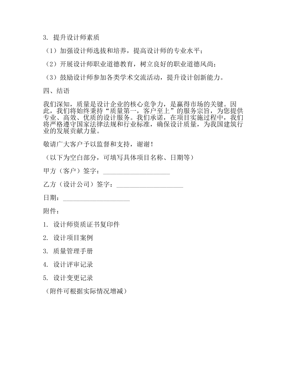 设计质量承诺书(最新).docx_第3页