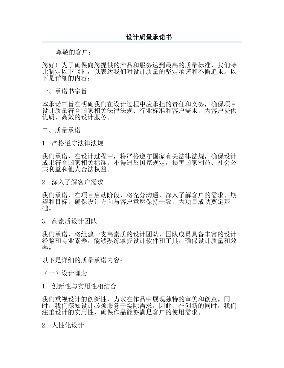 设计质量承诺书.docx_第1页