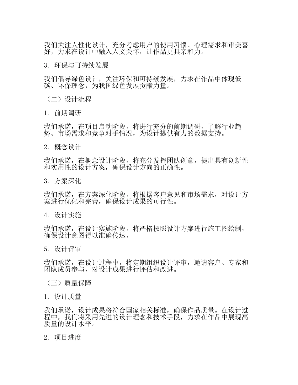 设计质量承诺书.docx_第2页