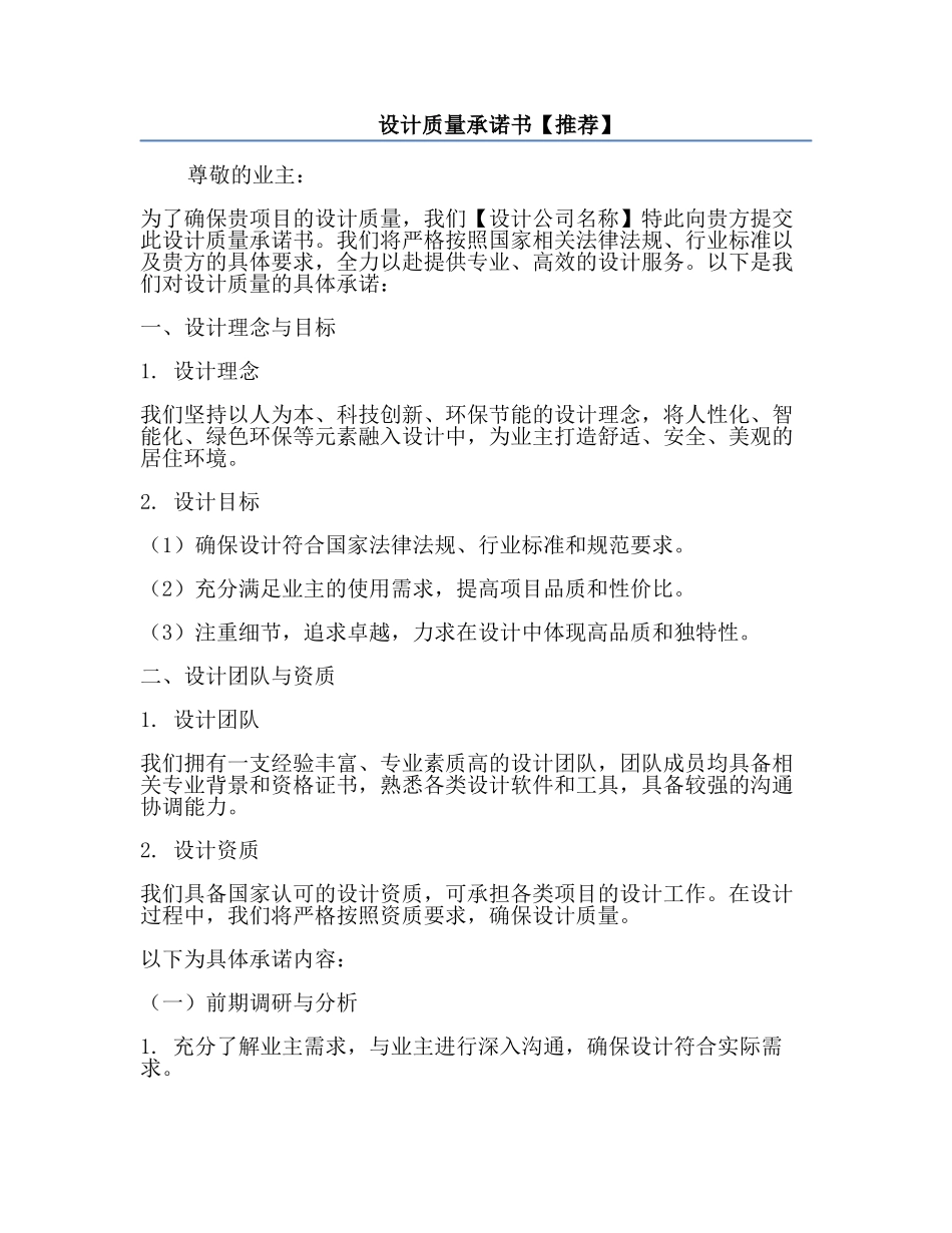 设计质量承诺书【推荐】.docx_第1页