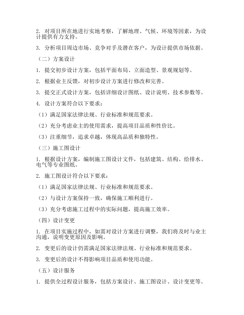 设计质量承诺书【推荐】.docx_第2页