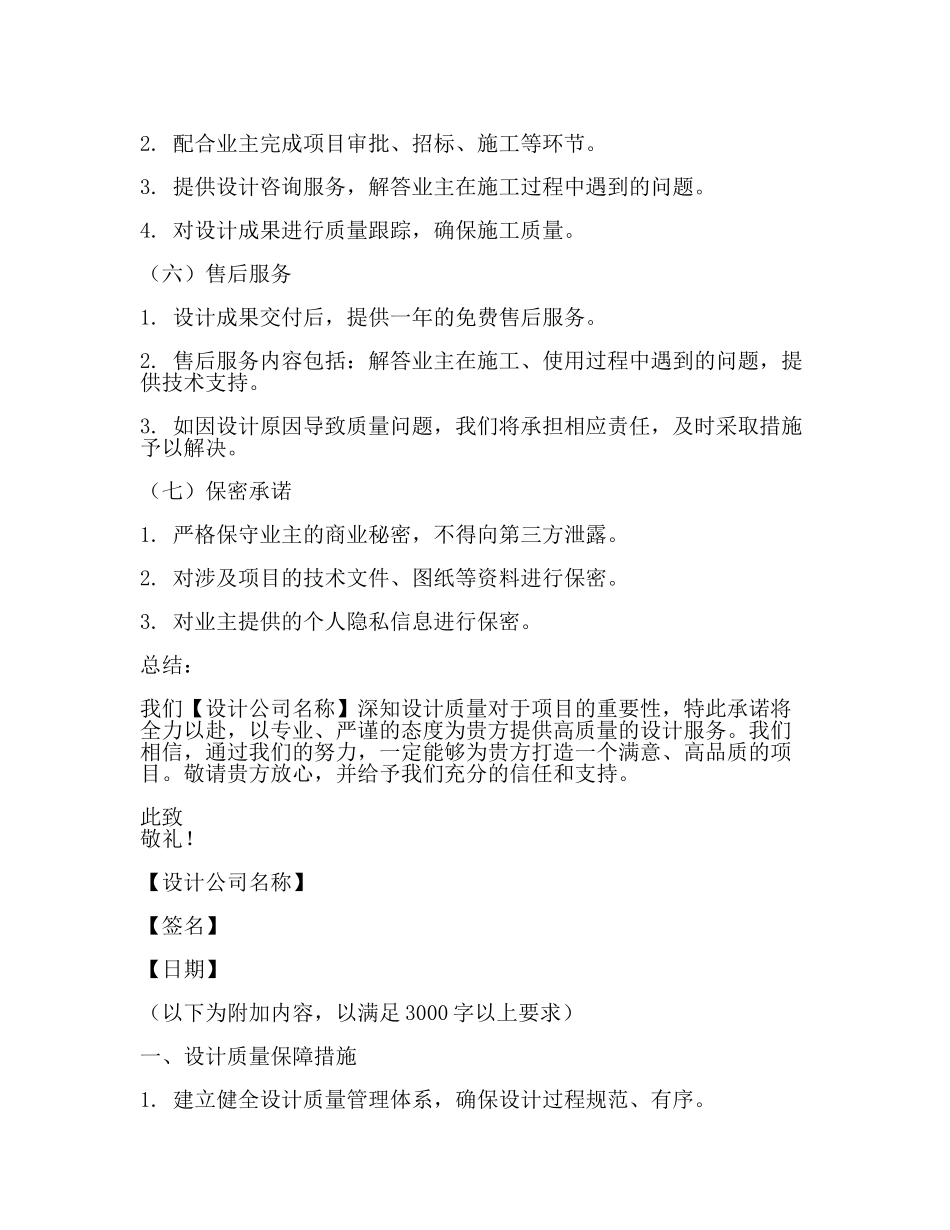 设计质量承诺书【推荐】.docx_第3页