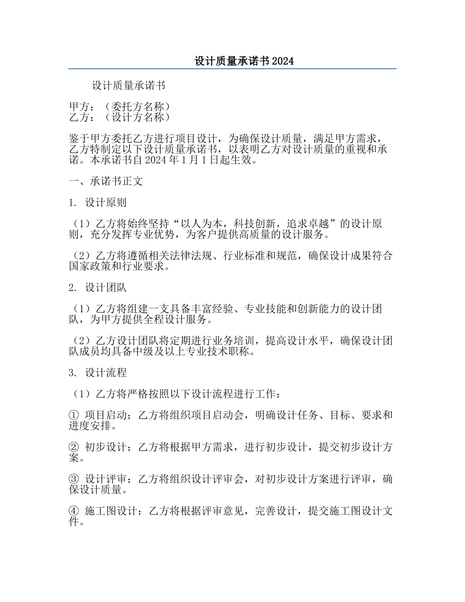 设计质量承诺书2024.docx_第1页