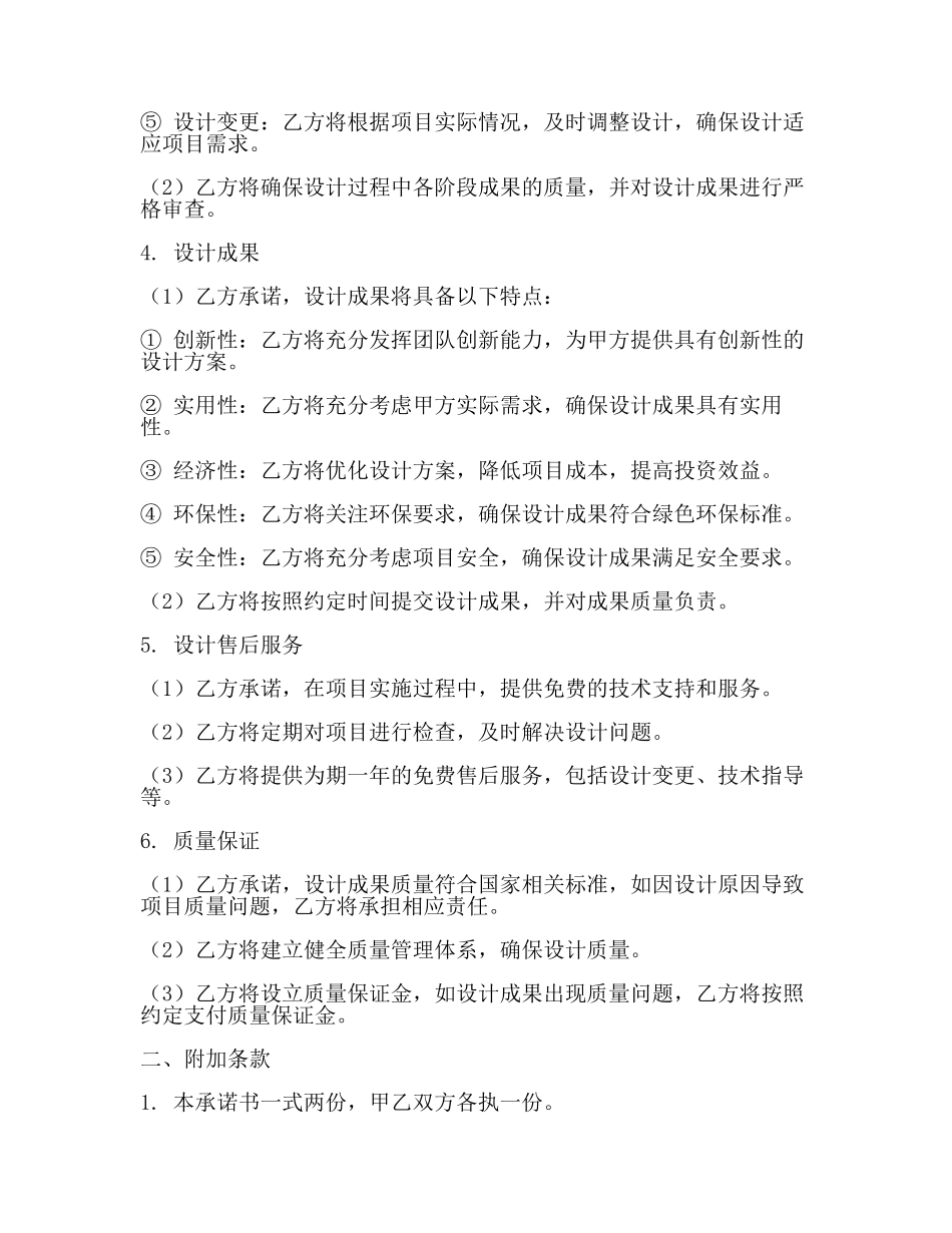 设计质量承诺书2024.docx_第2页