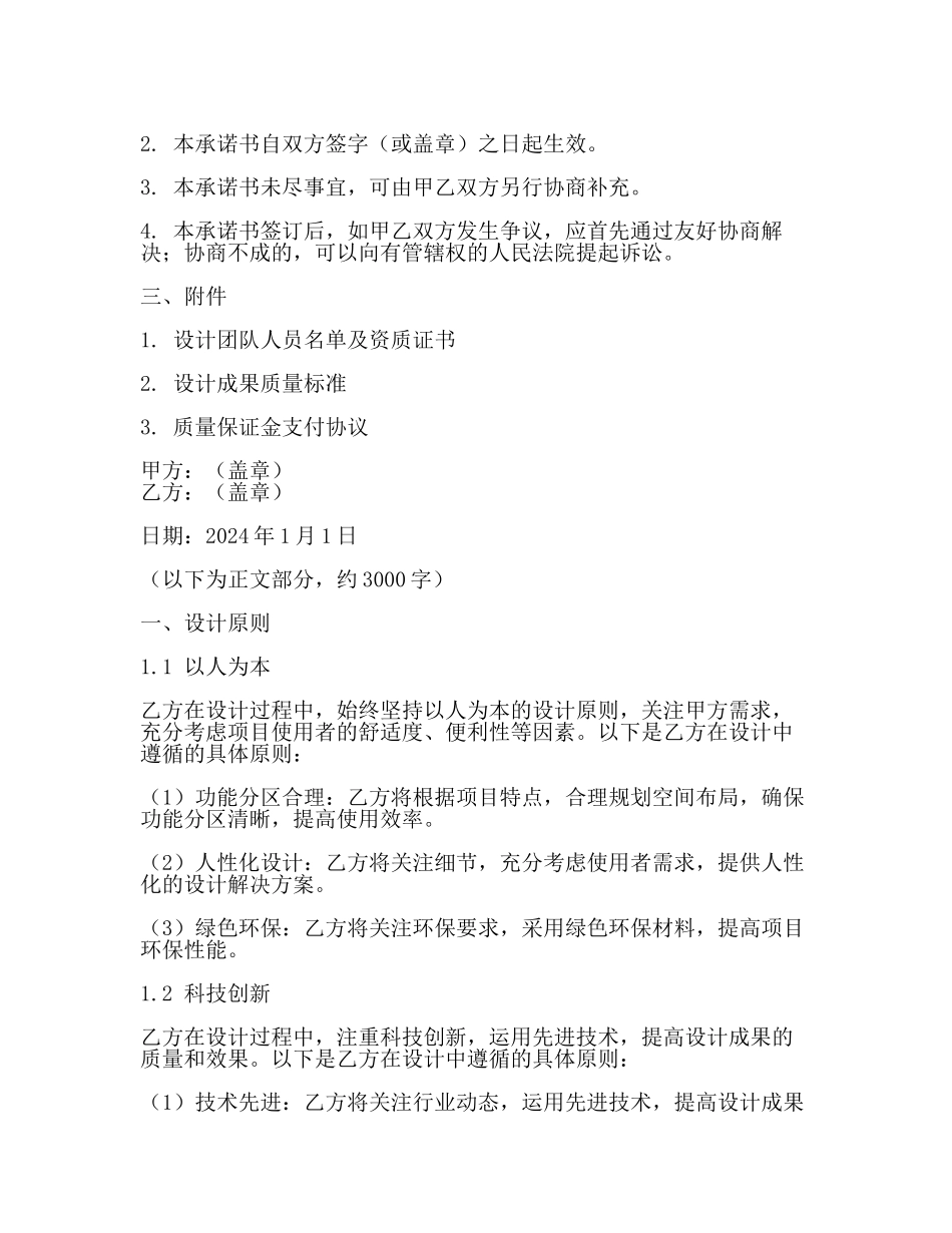 设计质量承诺书2024.docx_第3页