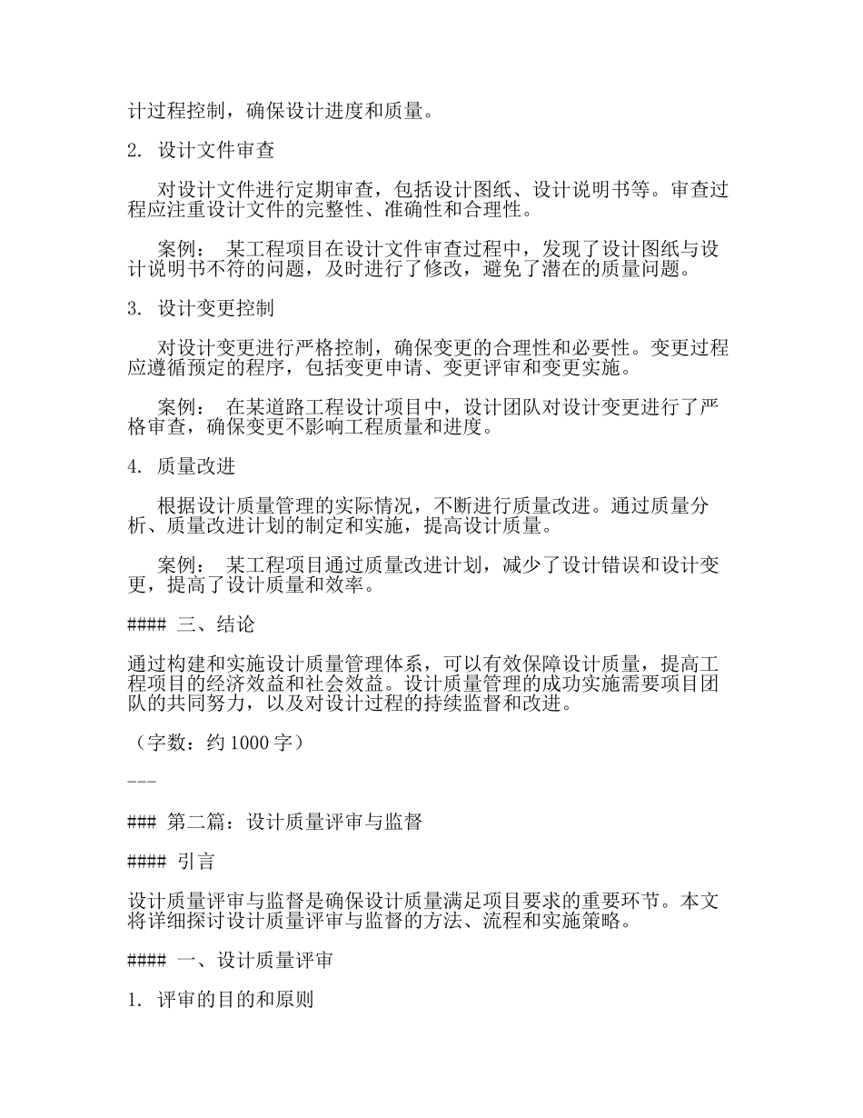 设计质量的保证措施(3篇).docx_第2页