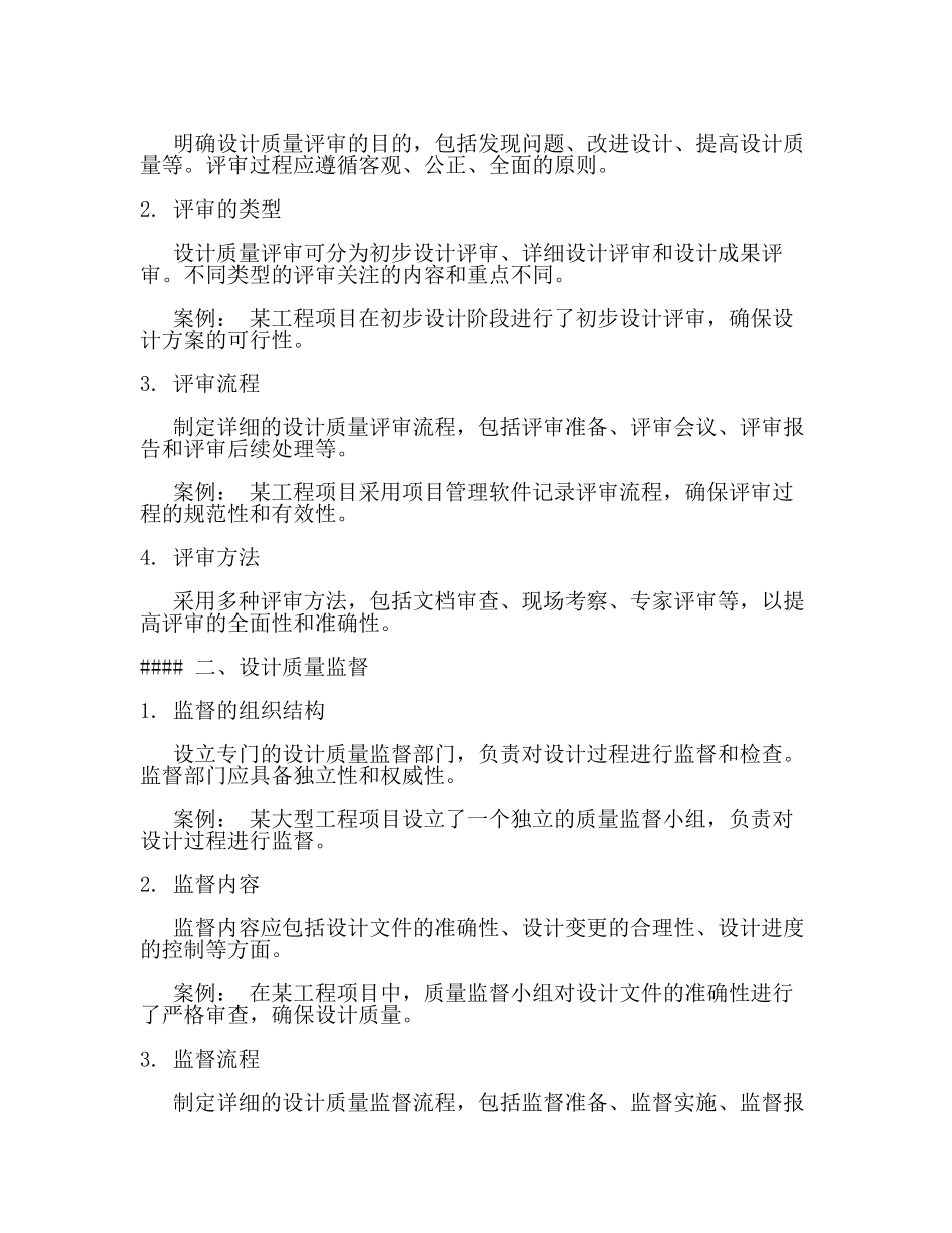 设计质量的保证措施(3篇).docx_第3页