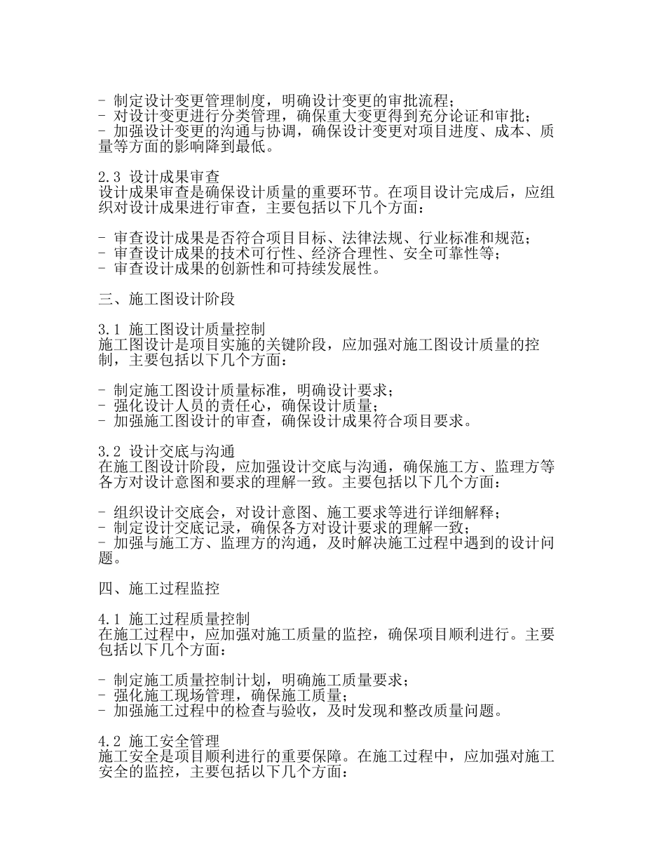 设计质量的保证措施(二).docx_第2页