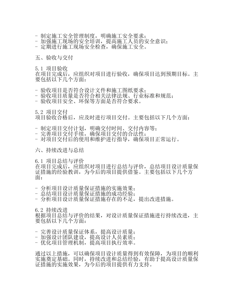 设计质量的保证措施(二).docx_第3页
